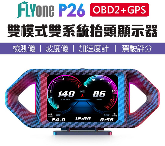 FLYone P26 OBD2 GPS 抬頭顯示器 雙系統多功能 支援坡度儀、加速度計、駕駛評分, 1個