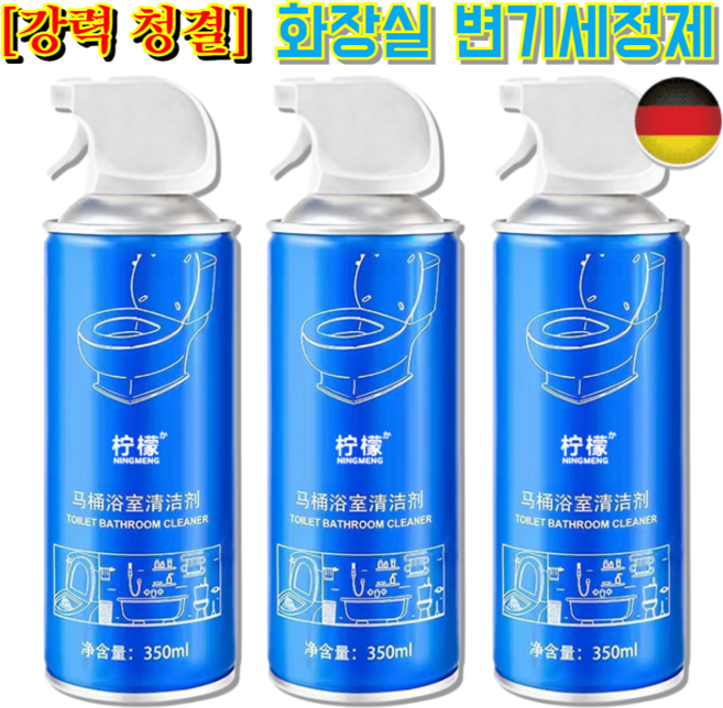 1+1 독일 화장실 폼타입 크리너 강력 누런 자국 얼룩 제거 청결 신기 욕실 매직폼 스프레이 변기 욕실 세정제 350ml, (1+1병) [350ml/병]