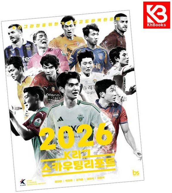 2026 K리그 스카우팅리포트 책 + 책갈피 [KHBOOKS]