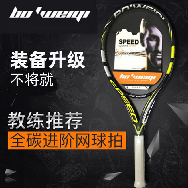 bo'weng 全碳進階網球拍, 男士款, 1個