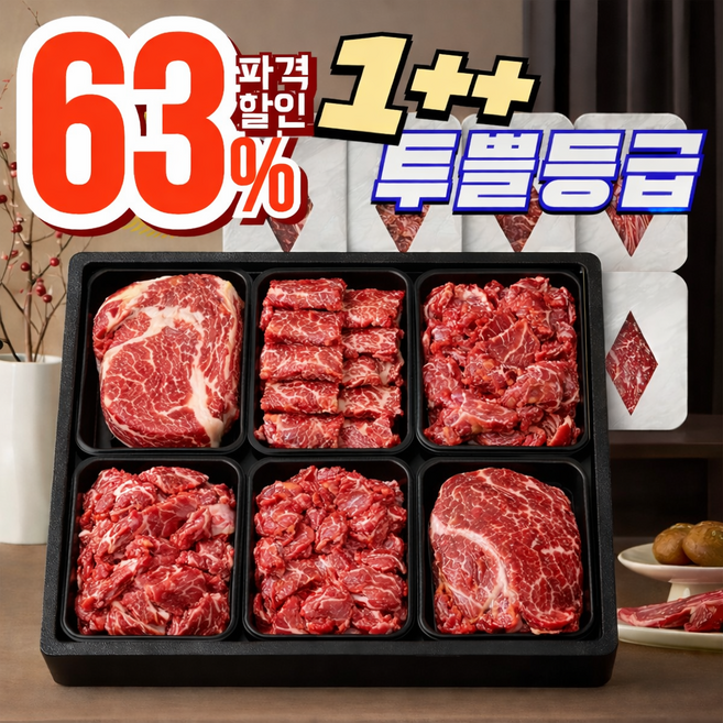 투뿔한우6구+파격세일 1++ 한우선물세트 구이용 최상급, 1세트