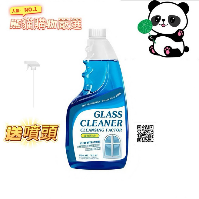 玻璃清潔劑 玻璃去污 玻璃亮光抗污清潔劑 玻璃水垢清潔劑 瓷磚清潔劑, 1個, 01. 500ml玻璃清潔劑送噴頭