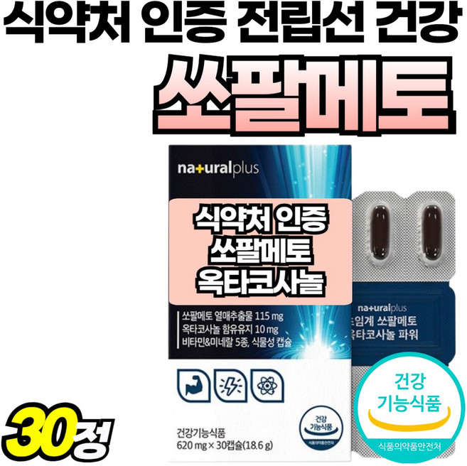 프리미엄 식약처 인정 코사놀 70대 60대 고함량 초임계 소팔매토 남성 플러스, 1박스, 30회분