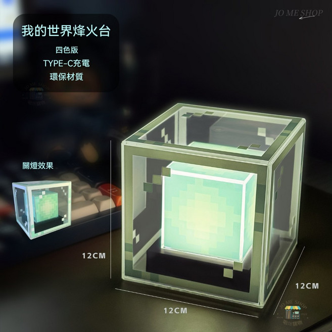 Minecraft 像素燈 麥塊 氛圍燈 燈籠燈 床頭小夜燈, 烽火台夜燈(充電版)