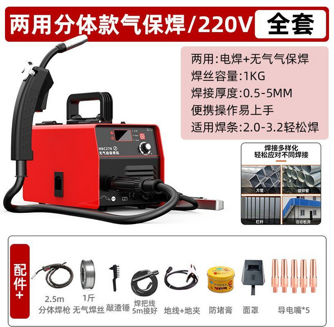大焊 270A 兩用氣保焊/電焊機 220V, 1個, 1KG【兩用氣保焊】五米焊把（全套）, N/A