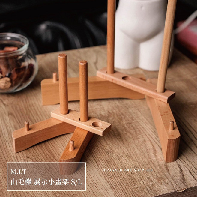 設計家美術用品社 山毛櫸展示小畫架 S/L, 1個, L