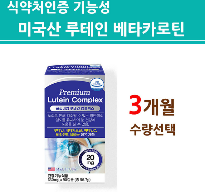 눈영양제 루테인 눈건강 눈에좋은 Lutein 식물성 메리골드 비타민A 눈밑떨림 황반 캡슐 미국 직수입 정품 추천 식약처인증 건강기능식품, 90정, 2개