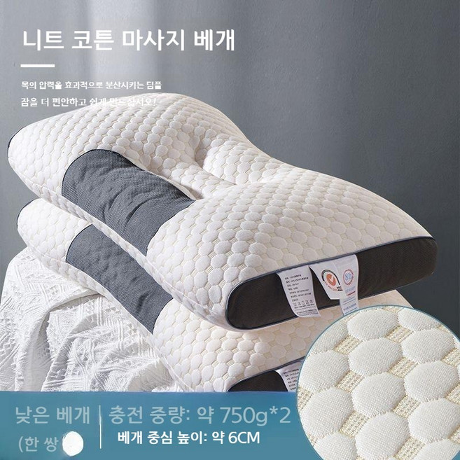 경추 베개 수면 개선, 니트 벌집 안마베개-낮은베개(2개)
