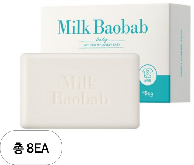 밀크바오밥 유아용 맞춤 세탁비누, 150g, 8개