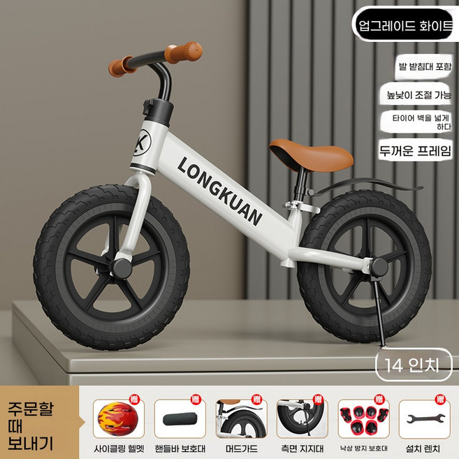 14인치 아동 밸런스 바이크 안전 액세서리 풀세트 증정 - 조절식 시트&핸들 남아 여아용, 1개, 56cm, 14인치 화이트