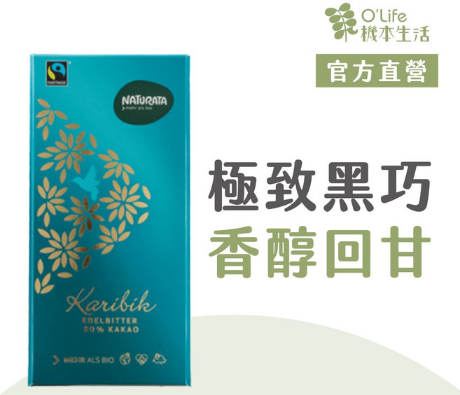 Naturata 瑞士工藝 100% 可可豆黑巧克力, 1個, 90％黑巧克力 2026/8/19