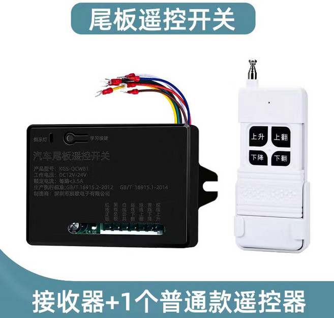 화물차 리모컨 호이스트 리프트 무선게이트 12V RC카 전압 방수 트럭 게이트 탑재 1., 3  슬라이드 리모컨 1개+4키 수신기, 1개