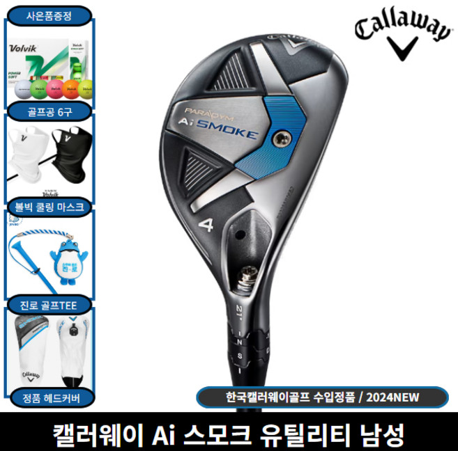 캘러웨이 정품 패러다임 Ai 스모크 하이브리드 유틸리티, 5번 SR (사은품 증정)