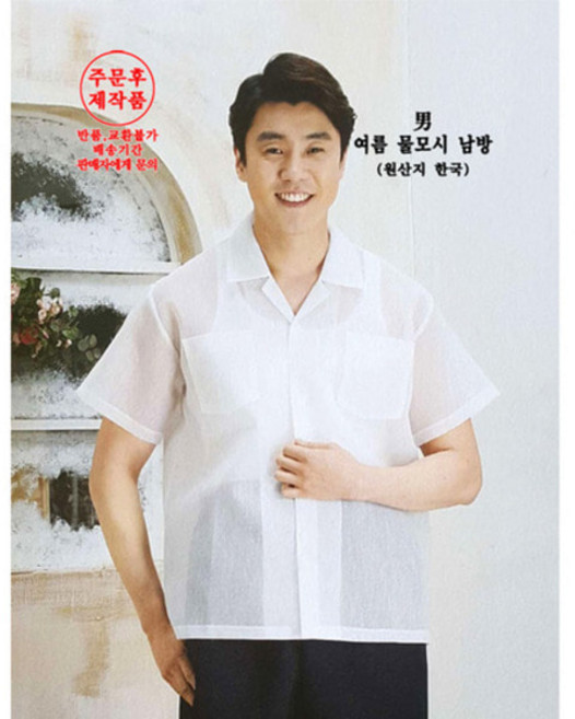 남성 모시 남방 여름 남방 상의 저고리 모시 셔츠