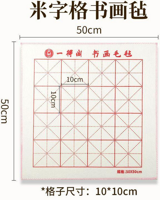 書法毛氈墊 加厚書畫米字格學生練字毛氈墊 專用毛筆氈墊, 1個, 旗艦店直髮 買2張送1張 ,學生書畫毛氈50*70cm 10cm格子