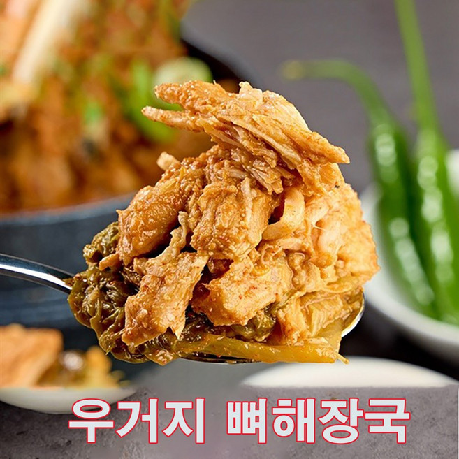 진한 우거지 뼈해장국 든든한 뼈다귀 해장국 밀키트, 5개, 1kg