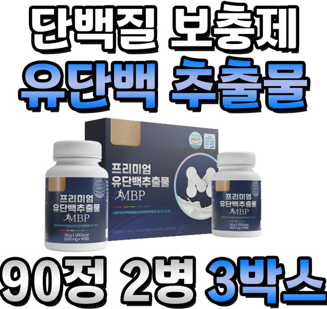 프리미엄 유단백 추출물 분리유청단백 단백질 보충제 3박스 9개월분 치커리 식이섬유 MBP 식물성 분리대두단백 프락토 올리고당