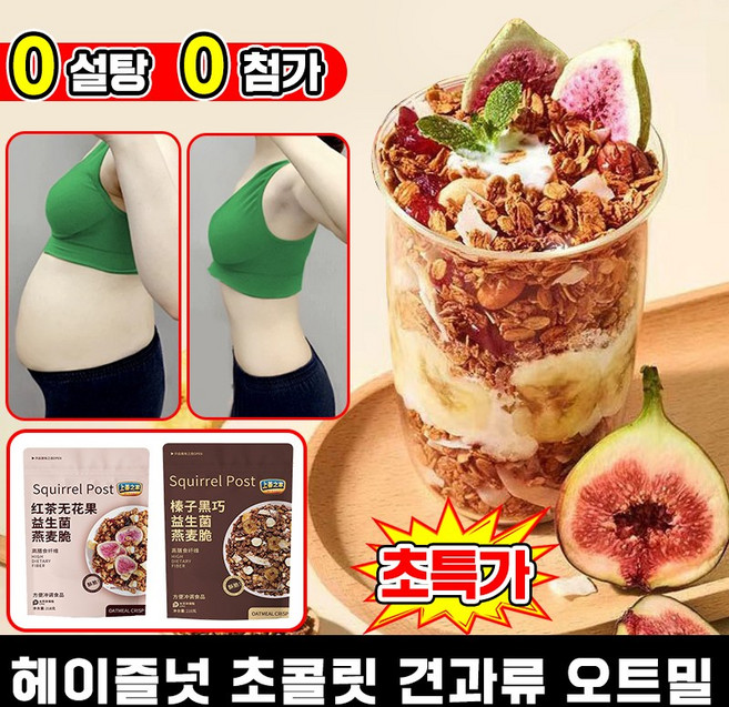 [감량 포만감] 헤이즐넛 다크 초 견과류 오트밀 저당 다이어트 오트밀 시리얼 귀리 오트밀 식사대용 퀵 오트밀 유기농 다크초코 시리얼 리얼 초콜릿 오리지널 단백질 시리얼 저칼로리, 1개