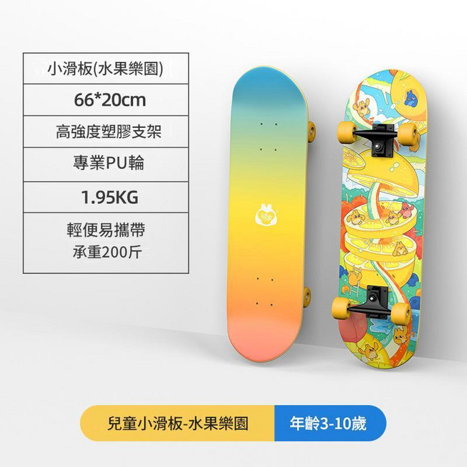 頑學兒童滑板 80*20cm, 兒童小滑板 水果樂園 送護具, 1個