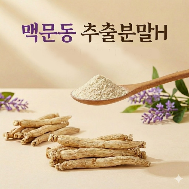 맥문동가루 국내산 맥문동 추출 분말 차 맹문동 국산, 200g, 1개