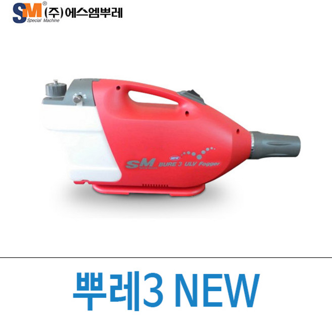 에스엠뿌레 유선 초미립자 방역소독기 뿌레3 NEW, 1개