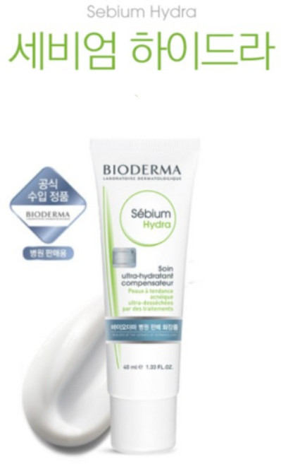 [바이오더마] 세비엄 하이드라 40ml, 1개