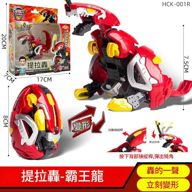 Hello CARBOT 咖寶蛋神 提拉轟 霸王龍 變形恐龍蛋 兒童玩具, 咖寶蛋神提拉轟HK0101, 1個
