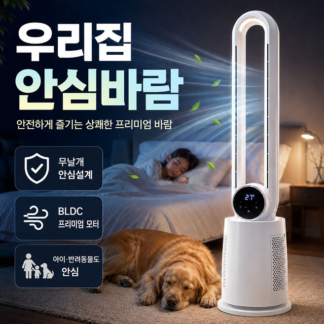[2차완판] 날개없는 무소음 BLDC 선풍기 무풍 타워형 오템 블루밍에어 선풍기, 1개, 크림화이트