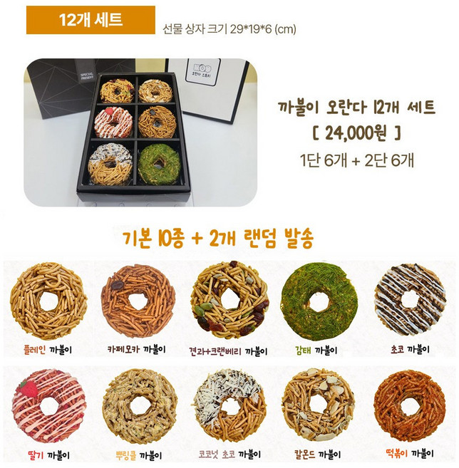 오란다 스토리 100% 수제 까불이 오란다 10가지맛 12개입/ 선물세트/단체주문/답례품/명절선물/간식, 40g, 12개