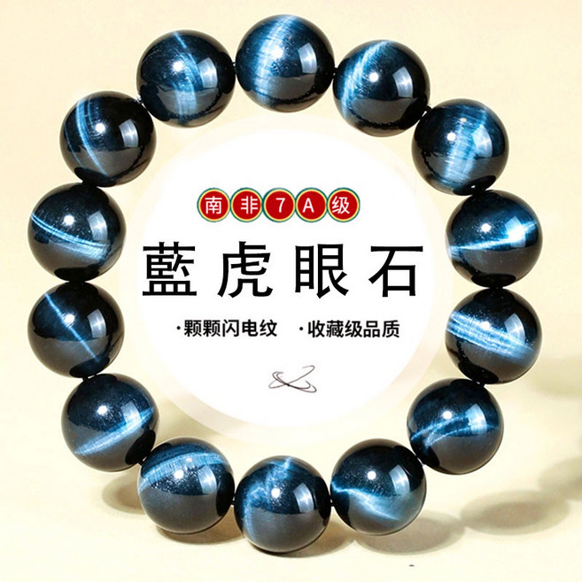 收藏級天然虎眼石手鍊 藍色虎眼石手串