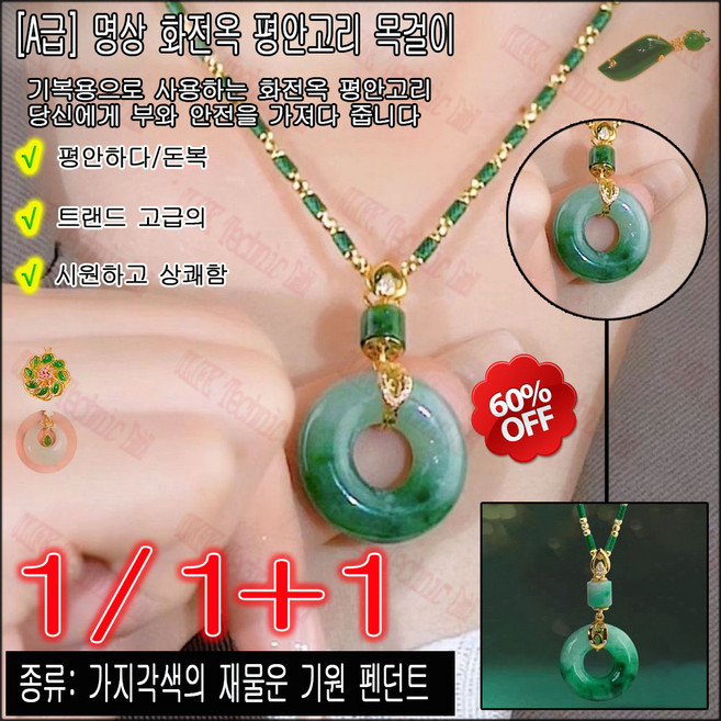 1/1+1 [A급] 명상 화전옥 평안고리 목걸이 재물운 옥 목걸이 남녀공용 마노 비취 옥 펜던트 목걸이 행운의 부적 재물을부르는 요구사항에응대 구슬 체인