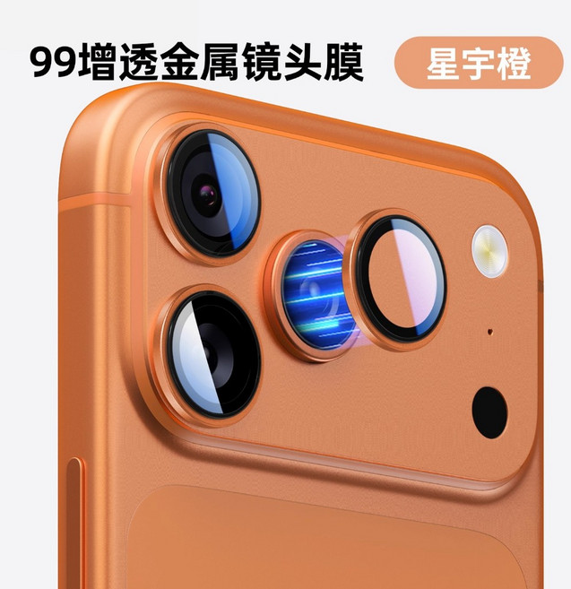 99% 增透金屬鏡頭膜 鈦黑色 適用 iPhone 鏡頭保護貼, 滿99元出貨-【橙色*1颗】,iPhone13pro/13promax, 1個