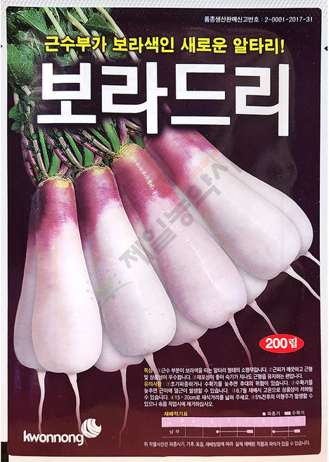 보라드리무 200립 권농 25년 김장무씨앗 김장씨앗