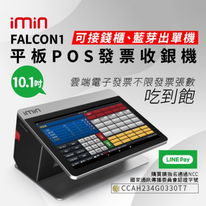 imin FALCON1平板POS發票收銀機, 1個