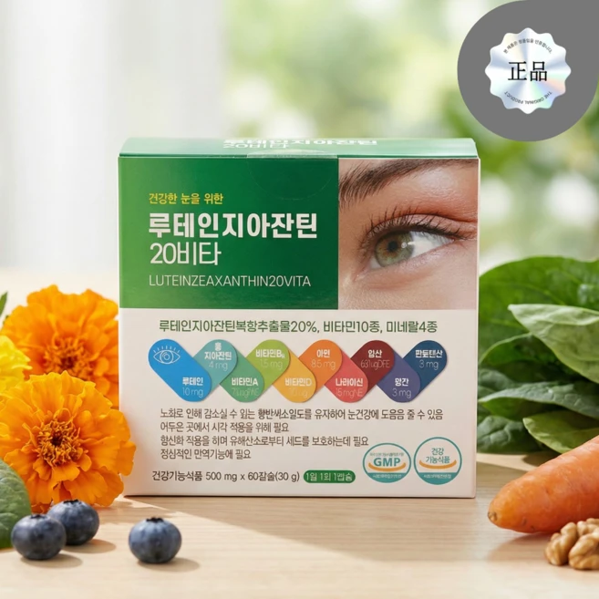 제일헬스사이언스 건강한 눈을 위한 루테인 지아잔틴20 비타 60캡슐, 60정, 2개 - 쿠팡