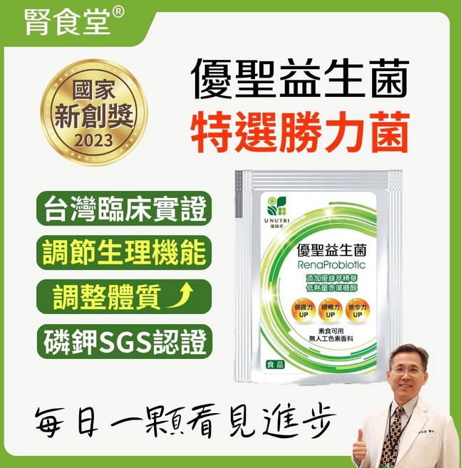 腎食堂 優聖益生菌 磷鉀管理配方 3日體驗包 專利勝力菌 調整體質 臨床實證, 1個