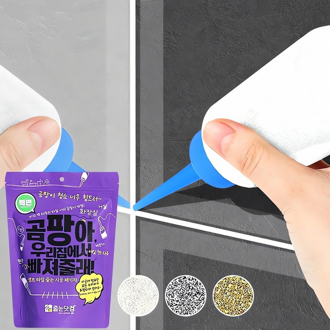 벽면용 줄눈제 벽줄눈 욕실 화장실 욕조 거실 주방 셀프시공용 줄눈 보수 보강 곰팡이 제거, 실버펄