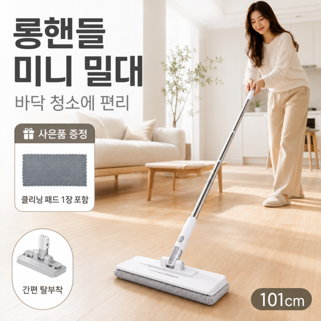 청소포 밀대 걸레 클립형 미니 막대걸레 바닥 벽면 틈새 청소용 간편 탈부착 패드 포함, 1개
