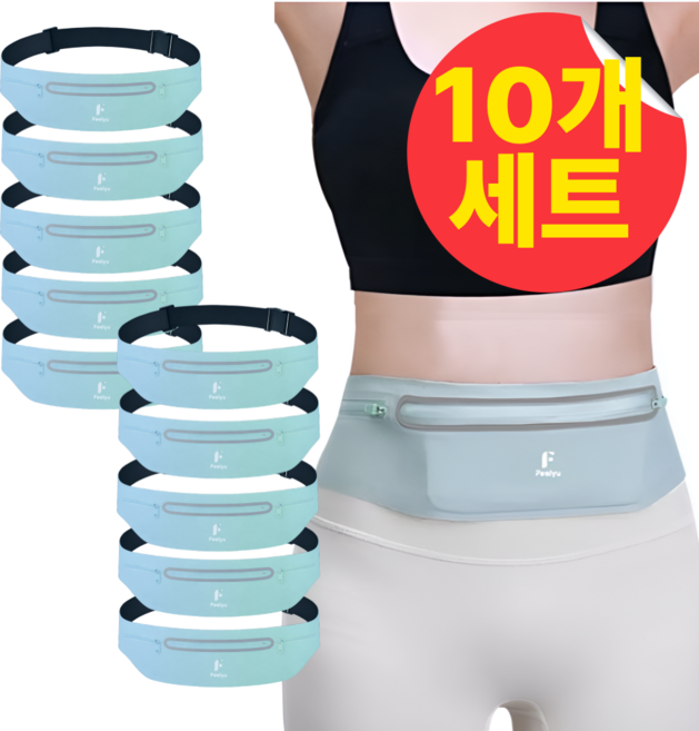 러닝벨트 초경량 마라톤 플립 헬스 등산 여행 허리색 방수 런닝 동호회 힙색, 1세트, 민트블루10개