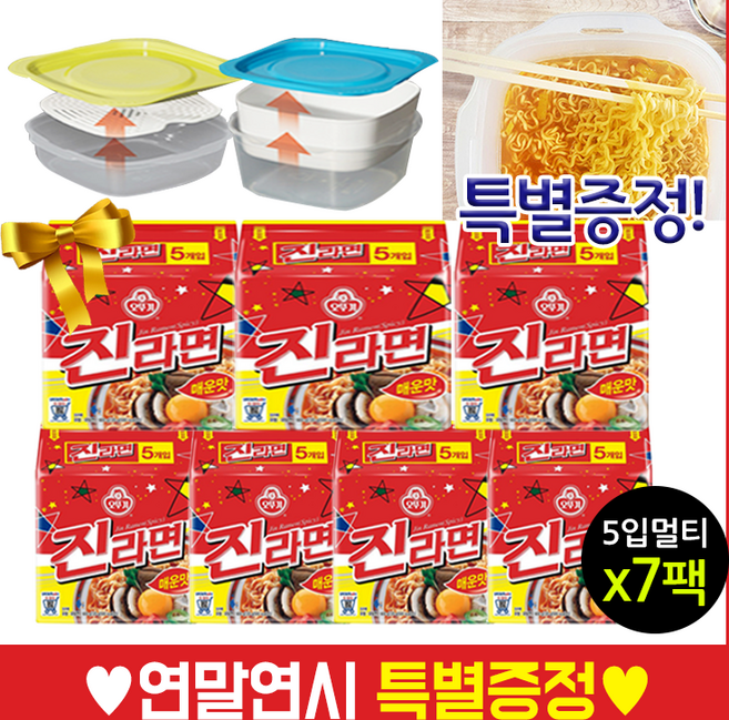 [연말연시 핫템] [1위파워샵] [진라면 삼양라면 특별한정판] [사랑나눔 초대박이벤트] [품질 유통기한보증], [굿즈]불닭볶음면5입멀티x7팩+1600ml+900ml(