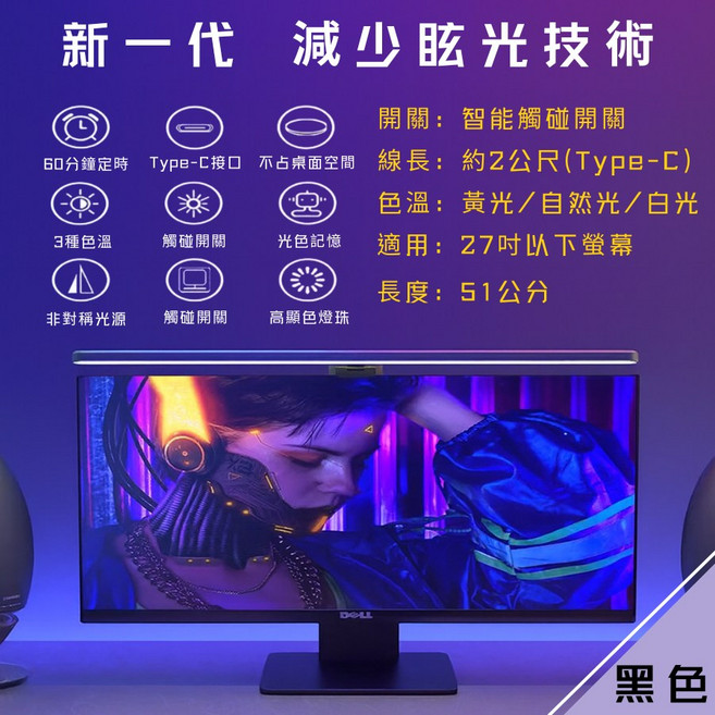 螢幕掛燈 螢幕燈 電腦螢幕燈 螢幕護眼燈 33公分/51公分兩種尺寸【台灣現貨 快速出貨】, 黑色-51公分(平面/曲面螢幕通用), 1個, 黑色