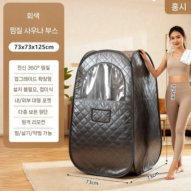 사우나 이동식 찜질방 접이식 1인 가정용 훈증기, 스페이스 그레이 (싱글 박스)