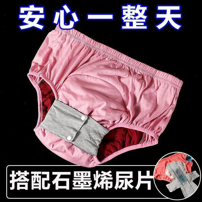 good 隔尿褲可水洗成人尿布褲兜防側漏內褲尿不溼, 1個, 純棉尿褲女款 一褲+一條石墨烯尿片 ,3XL碼 建議體重80.0-100.0公, 3XL, 純棉尿褲女款 一褲+一條石墨烯尿片