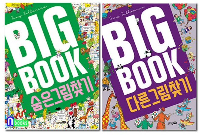 블루래빗 BIG BOOK 숨은 그림찾기+BIG BOOK 다른 그림찾기 세트(전2권)