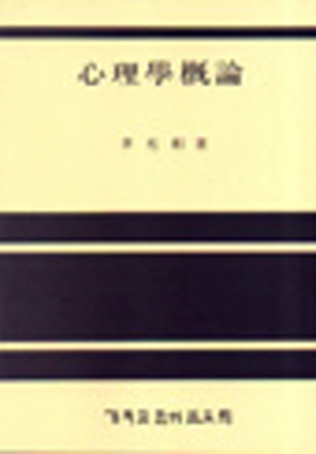 심리학개론, CLC(기독교문서선교회), 이윤상