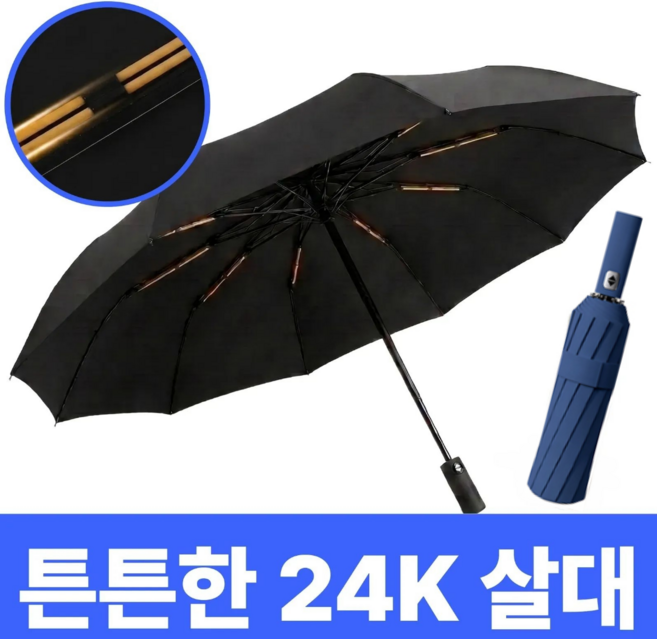 메이프린 3단 자동 우산 접이식 튼튼한