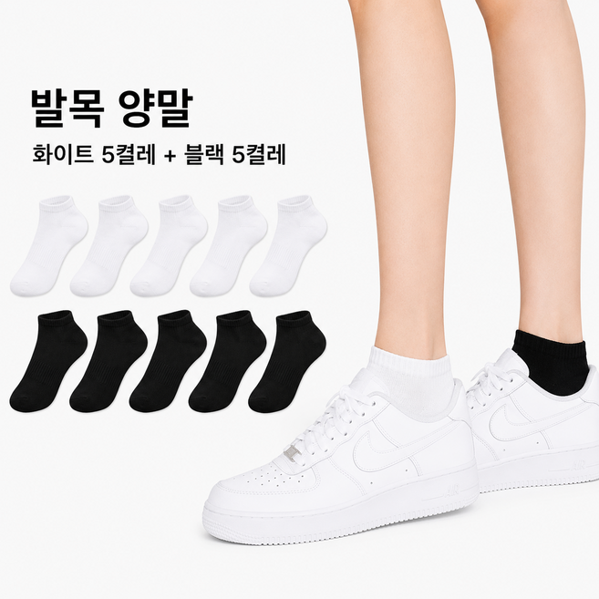 토레아 10켤레 데일리 무지 양말 남녀공용 기본양말
