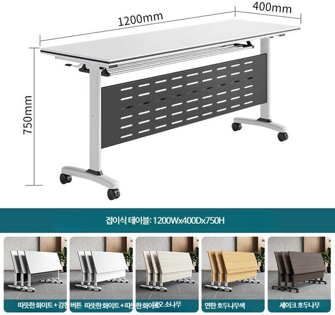 접이식 사무실 회의 테이블 이동식 다용도 책상 폴딩 디자인 강의실 세미나 편리한 설치 소형 모던한 스타일, 1_1200x400x750 강화 강철 패널