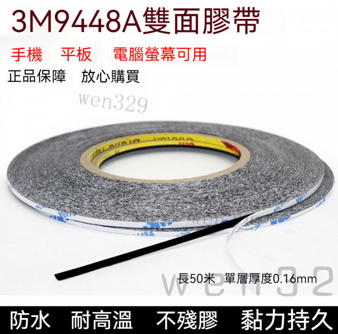 3M 黑色雙面膠帶 手機螢幕維修專用 超薄強力無痕耐高溫背貼膠 3mm/5mm, 1個, 5毫米*50米