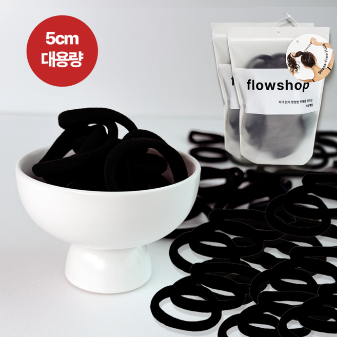 자극 없이 짱짱한 플로우샵 무매듭 헤어링 두꺼운 고탄력 머리끈 대용량 헤어끈